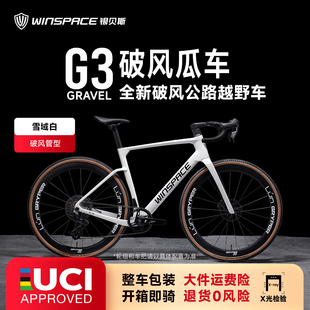 Winspace银贝斯【G3越野公路车】碳纤维公路自行车砾石Gravel瓜车