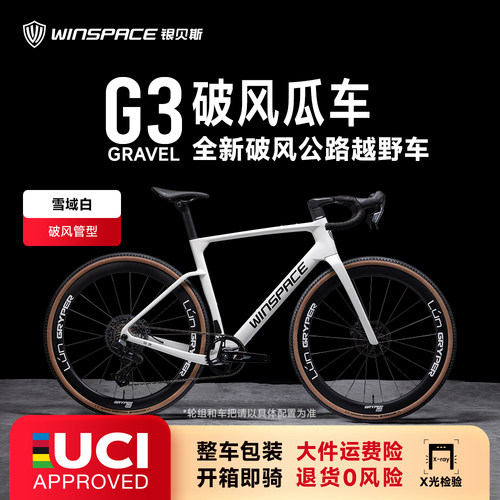 winspace银贝斯G3越野公路车