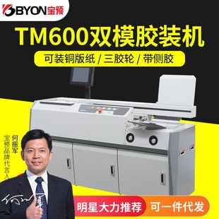 机热熔胶胶装 TM600双模无线胶装 机A3无线装 订机图文装 订设备