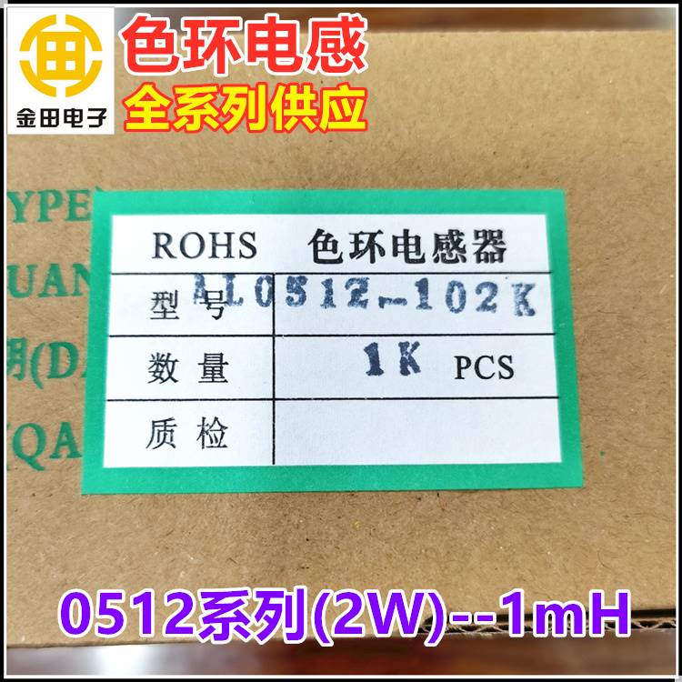 电感UH 1mH毫亨 5120 -10 色2K 电感12W插00码银直10环 色黑红 棕 电子元器件市场 电感器 原图主图