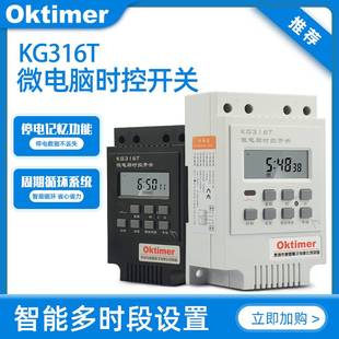 A定时器 oktimer象阳电子KG316T微电脑时控开关 B25A C10A380V24V