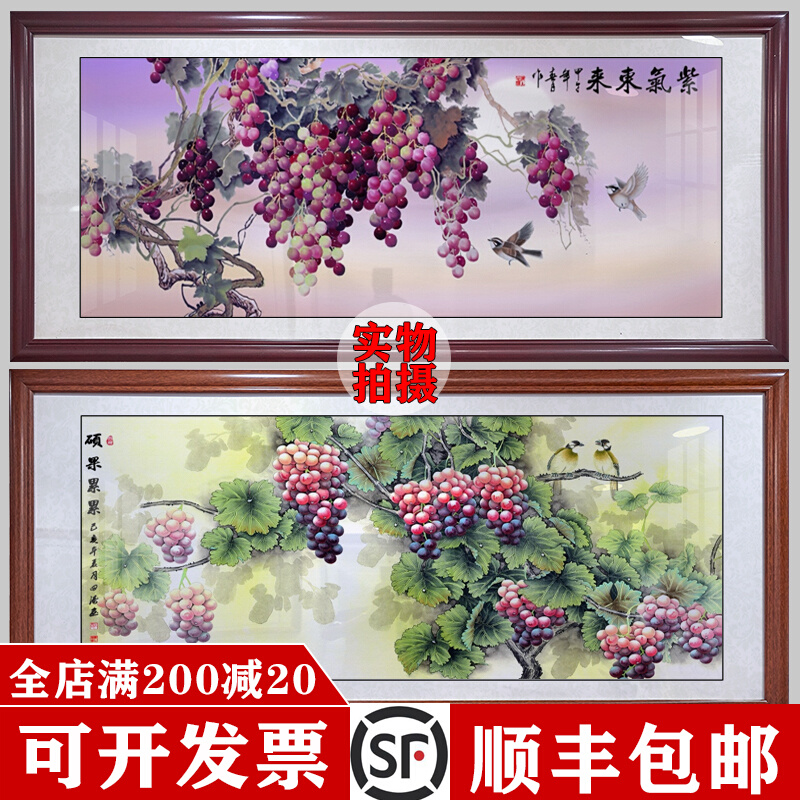 中式餐厅背景墙紫气东来装饰画硕果累累水果画葡萄饭厅挂画墙壁画图片