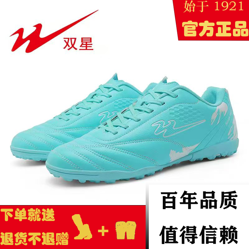 双星专业超轻碎钉足球鞋