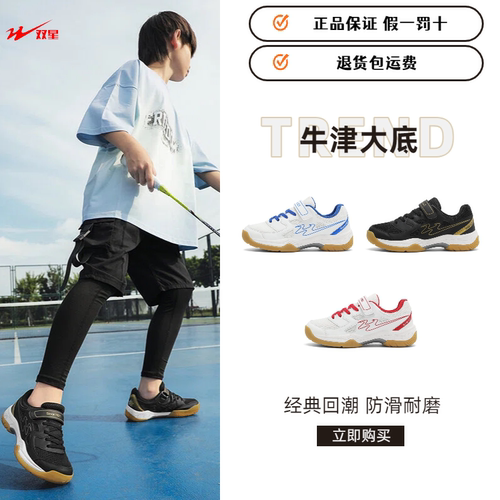 双星青少年儿童学生羽毛球鞋专业训练鞋超轻耐磨防滑运动网鞋透气