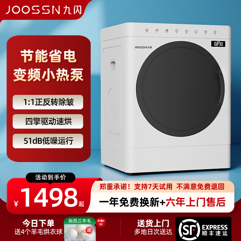 JOOSSN【智能变频三擎烘干机】