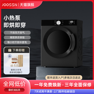 节能热泵式 JOOSSN 滚筒烘干机5公斤家用小型衣物干衣机烘衣服除菌