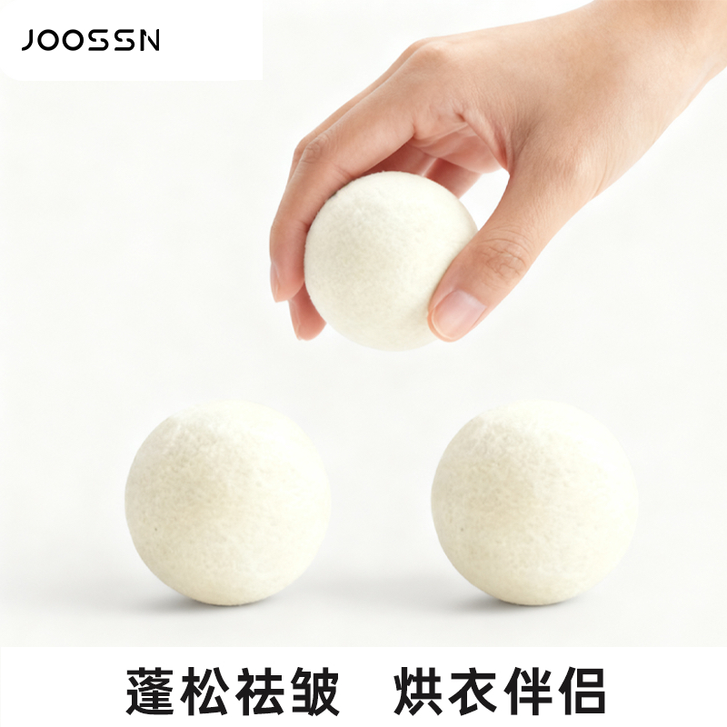 JOOSSN烘衣球蓬松衣物防静电