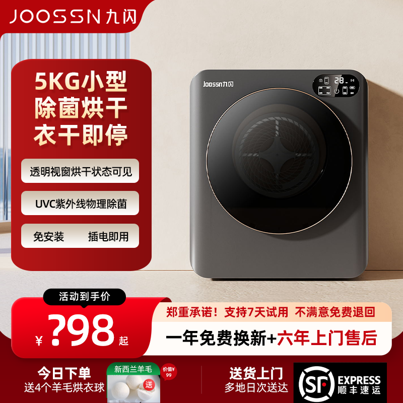 JOOSSN小型3KG热泵烘干机