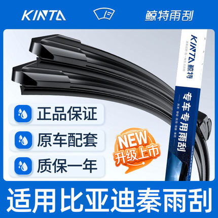 适用比亚迪秦plusdmi雨刮器plusev胶条pro80ev无骨dmi雨刷片plus