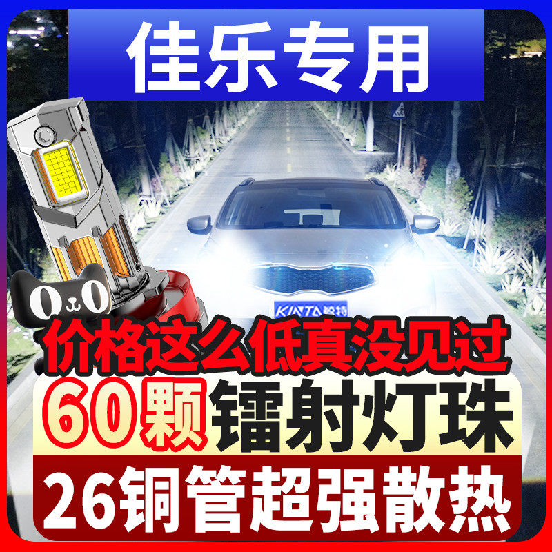 05-11-16款进口起亚佳乐led前大灯近光远光车灯改装专用超亮灯泡