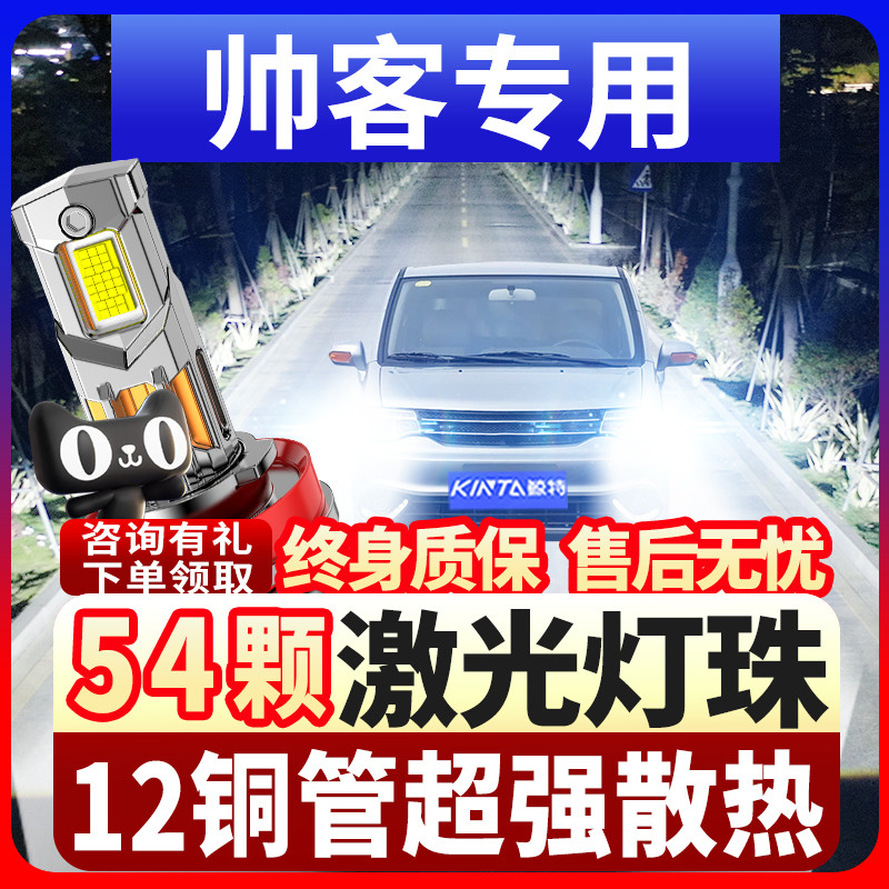 10-16-18-19款日产帅客led大灯东风远近光一体前雾灯改装车灯灯泡