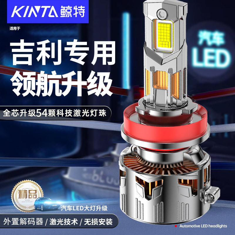 适用于吉利博越gl新gs帝豪ec7远景X6缤越SUV博瑞改装led大灯灯泡