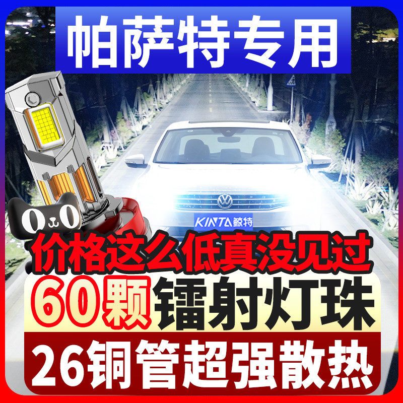 新帕萨特led激光大灯13-19款近光远光雾灯车灯b5领驭汽车灯泡