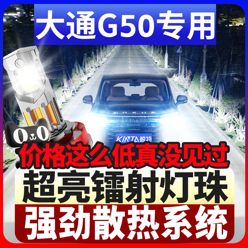 18-25款上汽大通G50改装led大灯远近光一体超亮激光车灯汽车灯泡