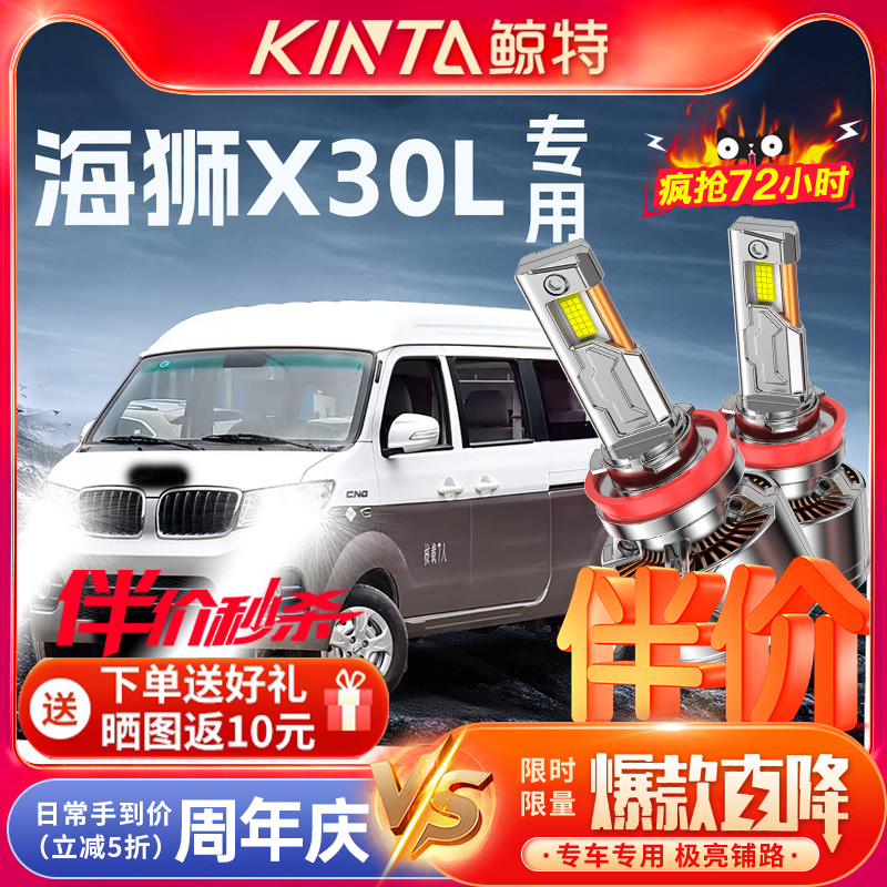 鲸特海狮x30L专用科技led大灯