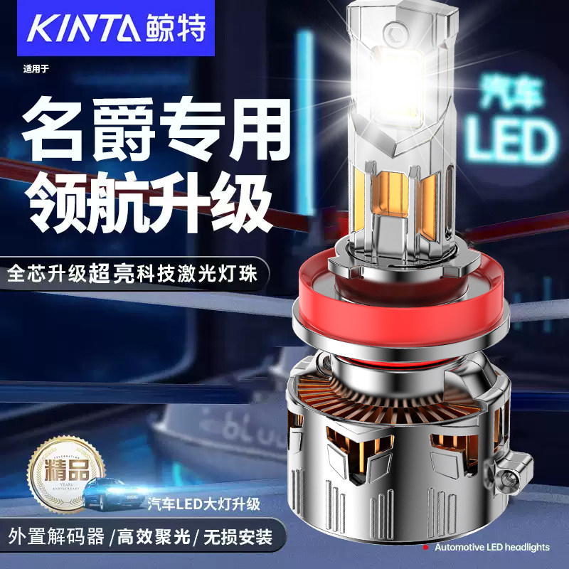 鲸特MG名爵专用科技激光LED大灯