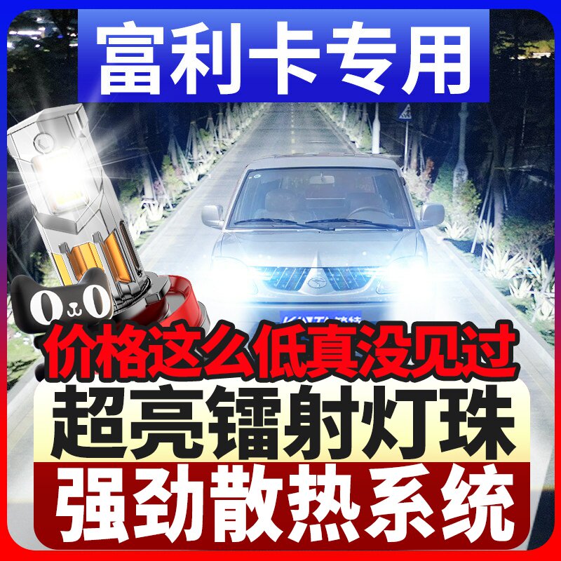 鲸特富利卡专用激光LED大灯