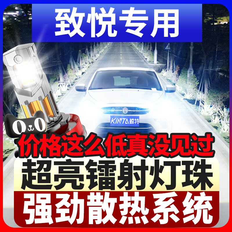 鲸特菲亚特致悦专用科技led大灯