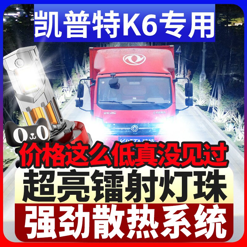 鲸特凯普特k6专用科技led大灯