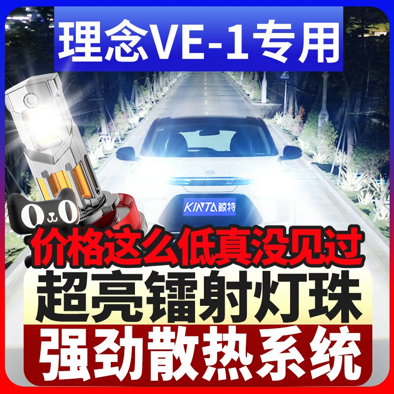 鲸特理念VE-1专用激光LED大灯