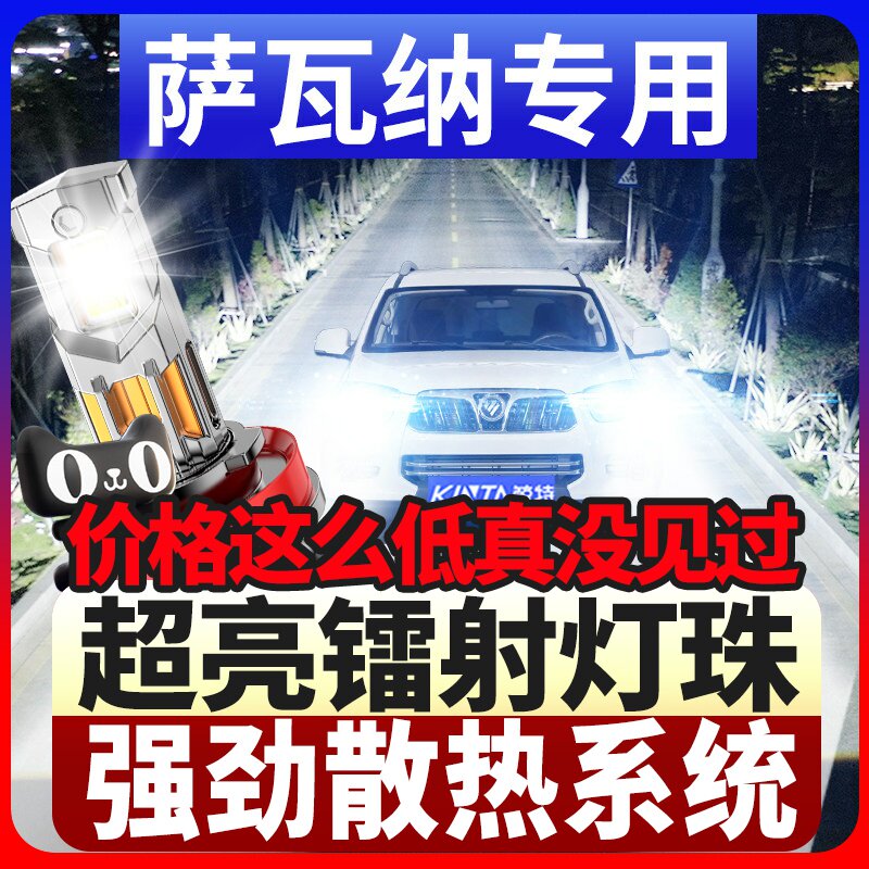 鲸特萨瓦纳专用激光LED大灯