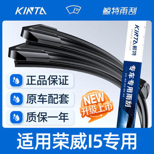 适用荣威i5雨刮器原装ei5原厂18款19汽车20无骨21胶条雨刷器片条