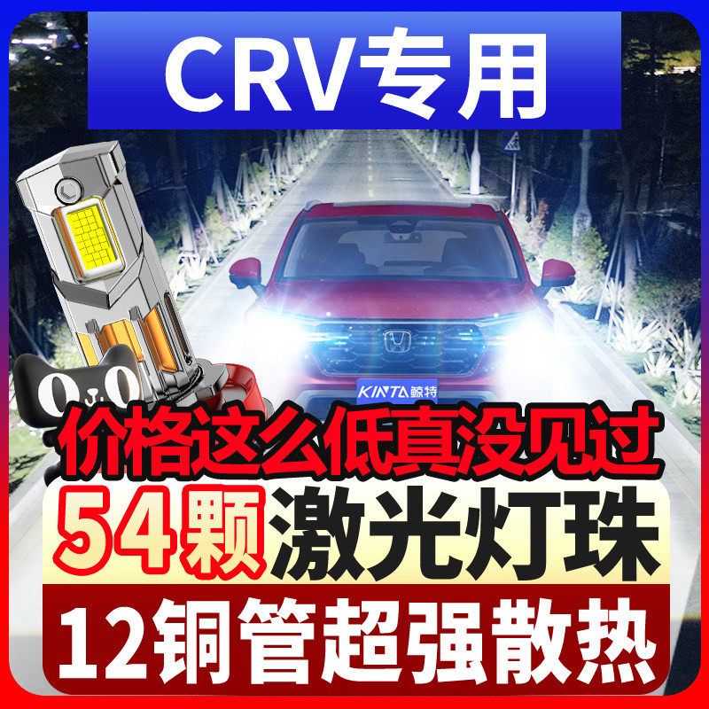 04-11-12-19款本田CRV专用led大灯改装远光近光雾灯激光汽车灯泡