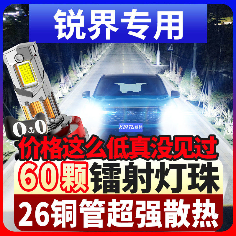 11-12-13-17-18-19款福特锐界led大灯远近光一体车灯改装汽车灯泡