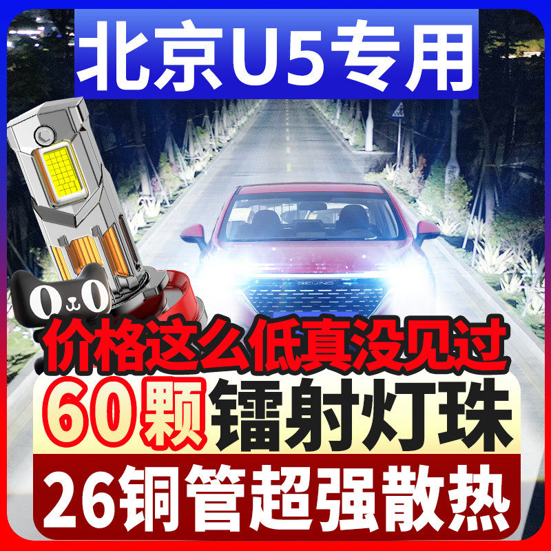 鲸特北京U5专用激光led大灯