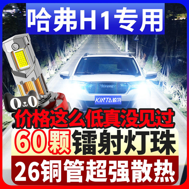 15-16-17款长城哈弗H1改装led大灯远光近光车灯哈佛雾灯超亮灯泡