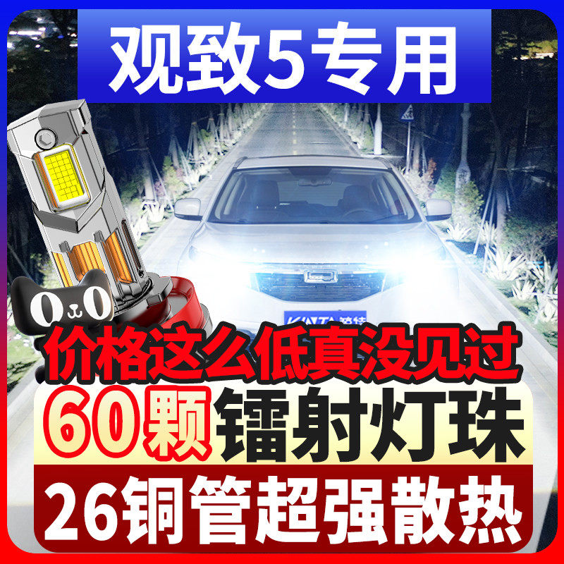 16-17-18款观致5改装led前大灯远光近光一体车灯强光超亮汽车灯泡