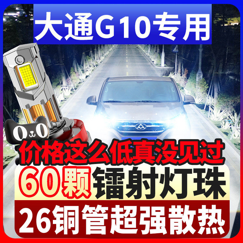 14-25款上汽大通G10 LED大灯远光近光聚光改装超亮专用前大灯灯泡