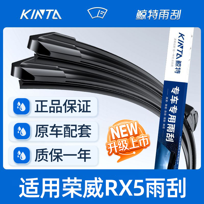 适用荣威rx5雨刮器rx5plus汽车19款erx5无骨rx5max静音前后雨刷片 - 实物图