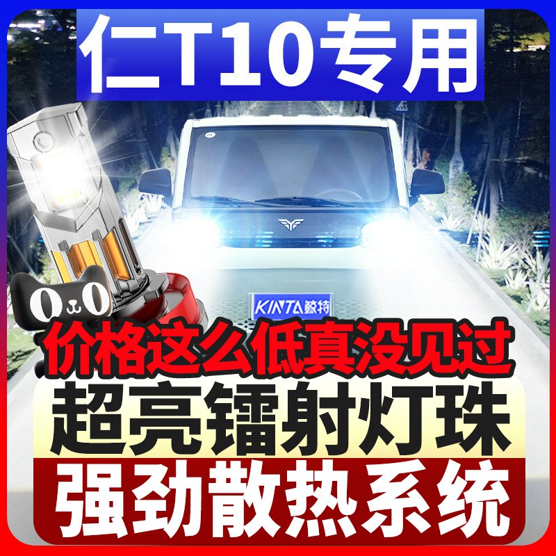 鲸特雷驰·仁T10专用激光led大灯