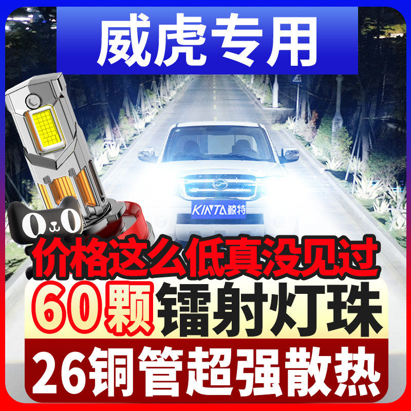 10-20款皮卡中兴威虎led前大灯改装近光远光强光超亮G3汽车大灯泡