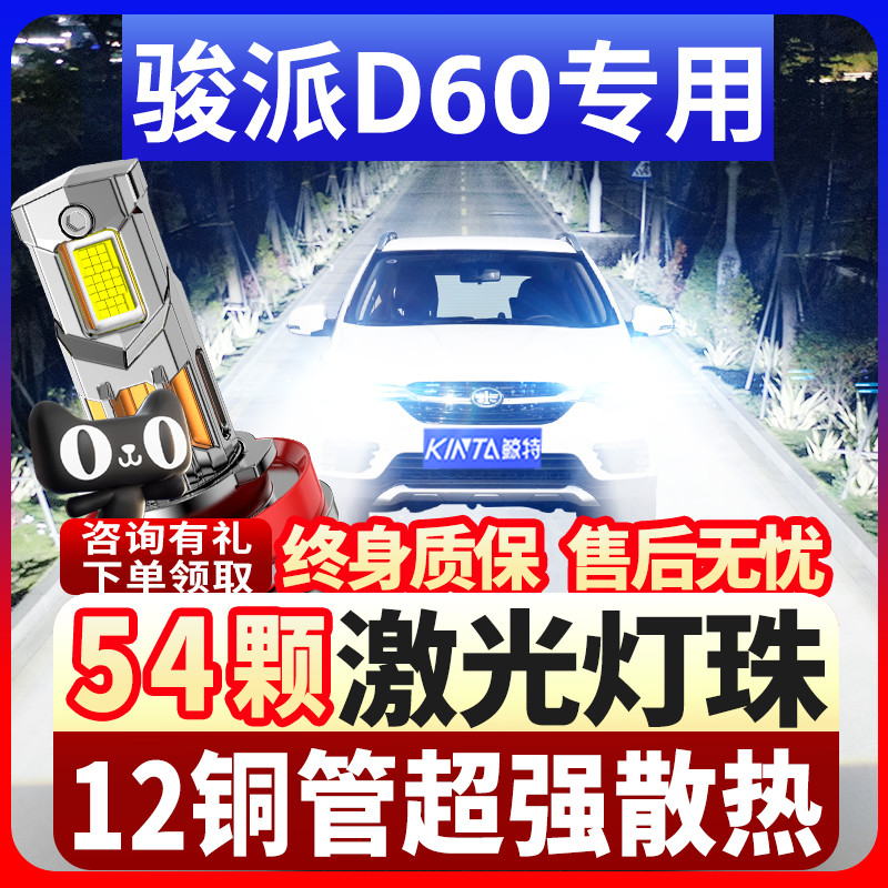 鲸特骏派D60专用科技激光led大灯
