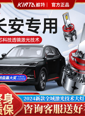 鲸特适用长安CS75LED大灯泡35前15车灯55逸动DT/XT睿骋CC欧尚悦翔