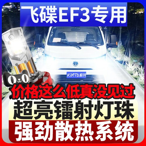 鲸特飞碟EF3专用激光led大灯