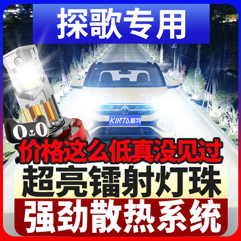 鲸特探歌专用科技激光led大灯