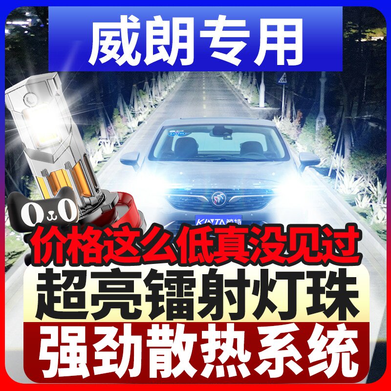 鲸特别克威朗专用激光led大灯