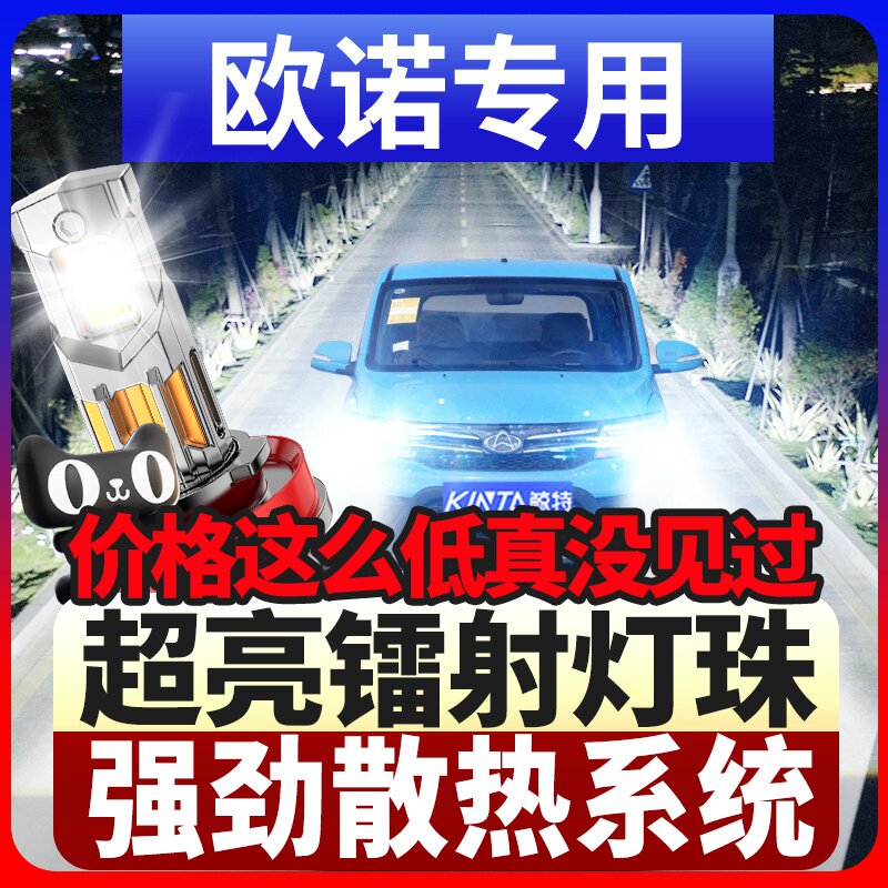 鲸特欧诺专用激光LED大灯