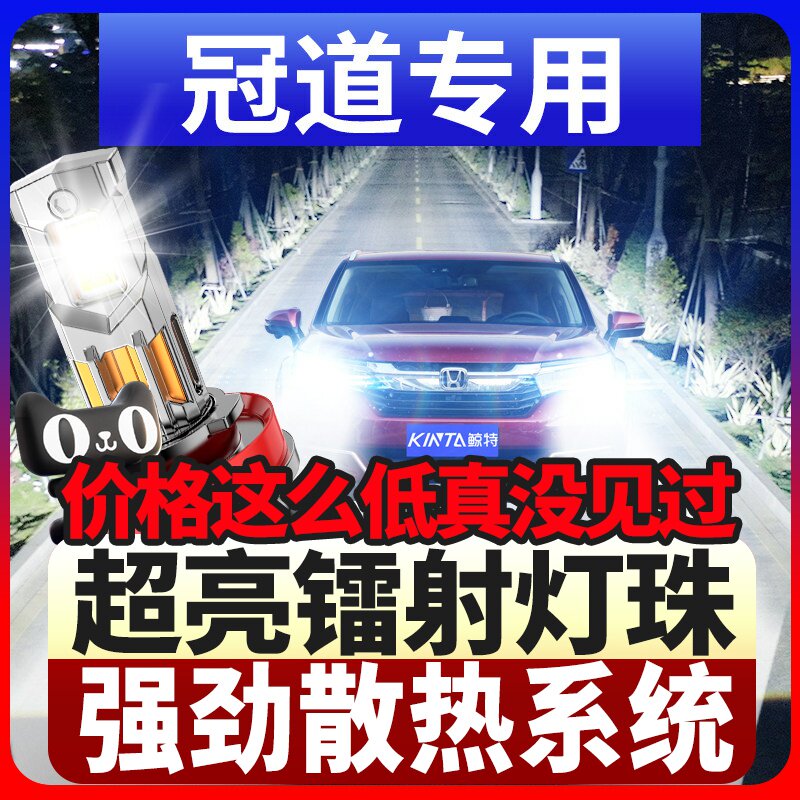 鲸特本田冠道专用激光led大灯图片