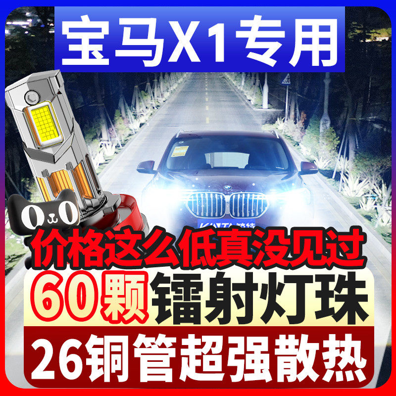 鲸特宝马x1专用科技激光led大灯