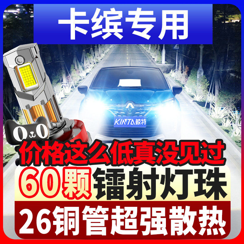 15-18款雷诺进口卡缤led大灯远光车灯近光灯改装强光超亮白光灯泡