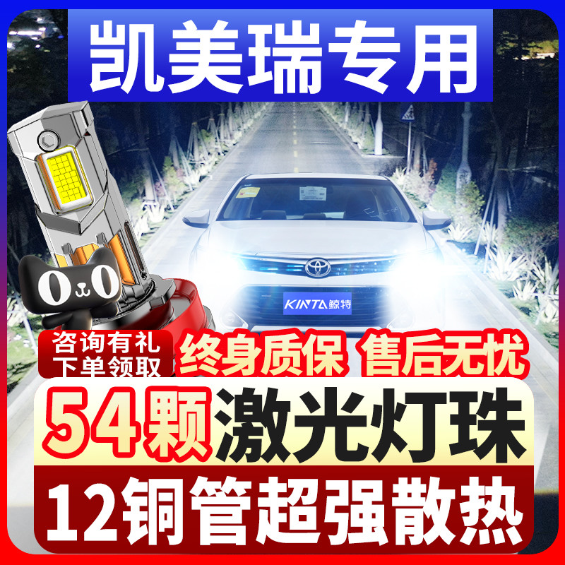 鲸特丰田凯美瑞专用激光led大灯