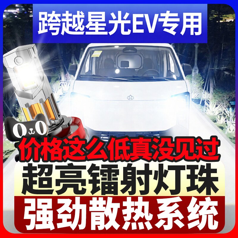 鲸特跨越星光EV专用激光led大灯