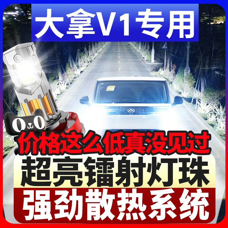 23-25款上汽大通大拿V1超亮激光改装LED大灯远光近光一体汽车灯泡