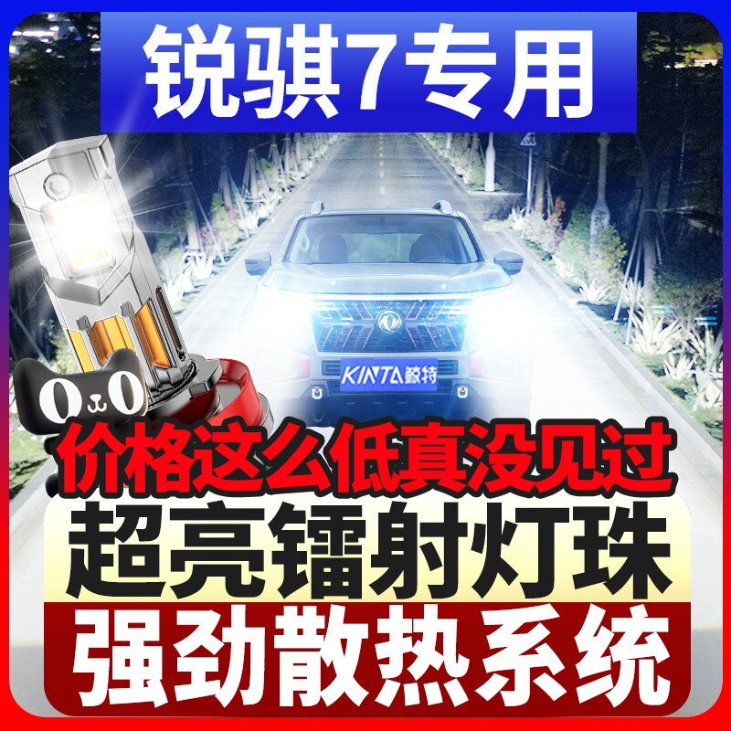 鲸特锐骐7专用科技激光led大灯