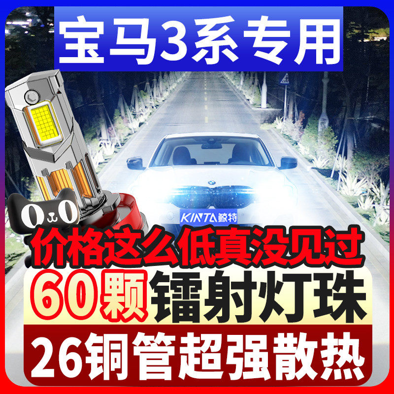 鲸特宝马3系专用科技激光led大灯