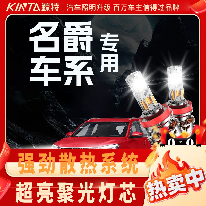 鲸特MG名爵专用科技激光LED大灯